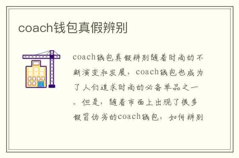 coach钱包真假辨别(coach钱包真假辨别方法)